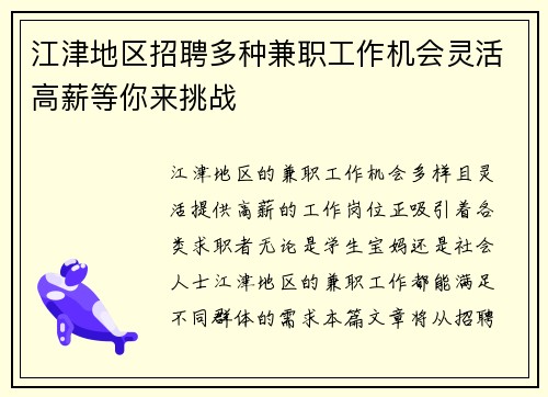 江津地区招聘多种兼职工作机会灵活高薪等你来挑战