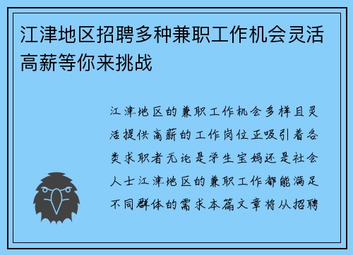 江津地区招聘多种兼职工作机会灵活高薪等你来挑战