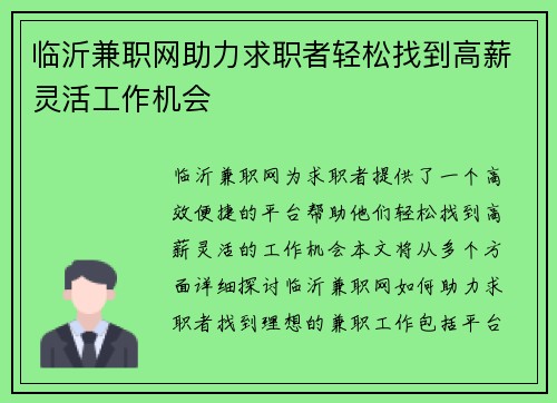 临沂兼职网助力求职者轻松找到高薪灵活工作机会