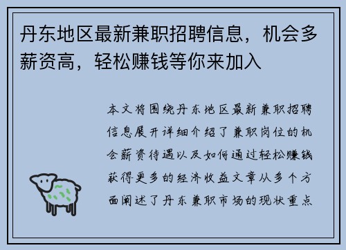 丹东地区最新兼职招聘信息，机会多薪资高，轻松赚钱等你来加入