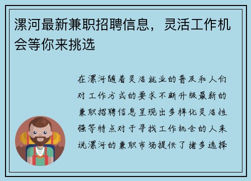 漯河最新兼职招聘信息，灵活工作机会等你来挑选