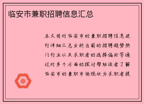 临安市兼职招聘信息汇总
