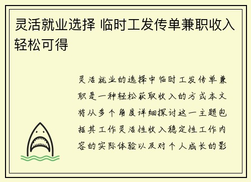 灵活就业选择 临时工发传单兼职收入轻松可得