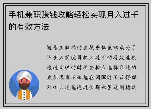 手机兼职赚钱攻略轻松实现月入过千的有效方法