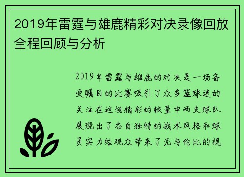 2019年雷霆与雄鹿精彩对决录像回放全程回顾与分析