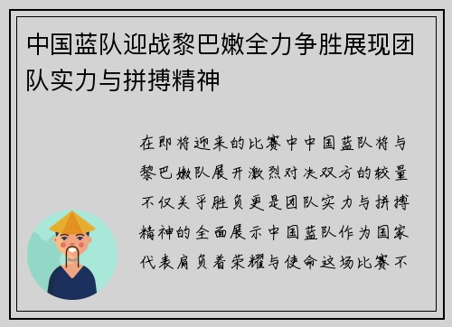 中国蓝队迎战黎巴嫩全力争胜展现团队实力与拼搏精神
