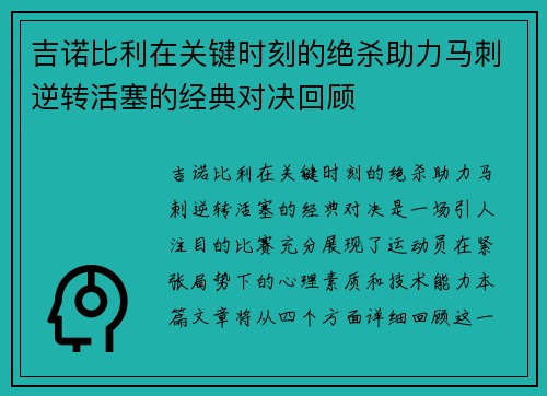 吉诺比利在关键时刻的绝杀助力马刺逆转活塞的经典对决回顾