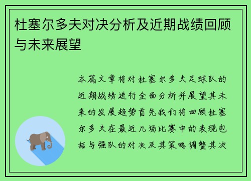 杜塞尔多夫对决分析及近期战绩回顾与未来展望