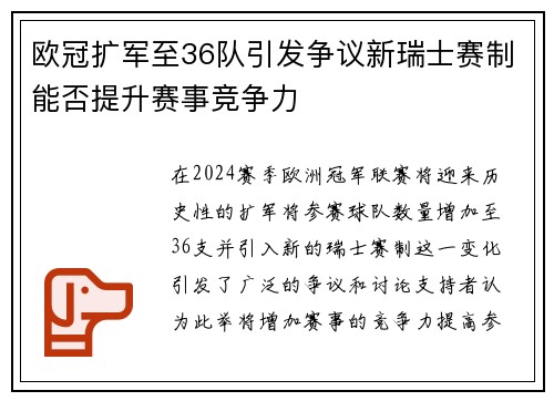 欧冠扩军至36队引发争议新瑞士赛制能否提升赛事竞争力