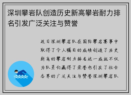 深圳攀岩队创造历史新高攀岩耐力排名引发广泛关注与赞誉