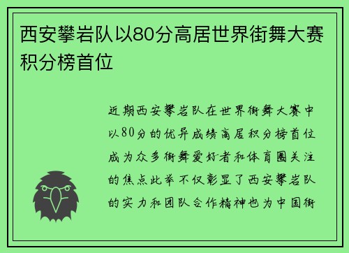 西安攀岩队以80分高居世界街舞大赛积分榜首位