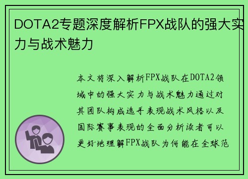DOTA2专题深度解析FPX战队的强大实力与战术魅力