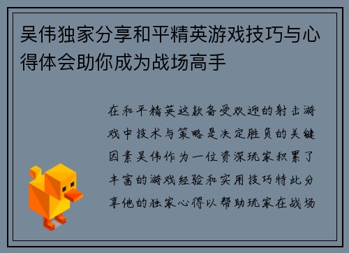 吴伟独家分享和平精英游戏技巧与心得体会助你成为战场高手
