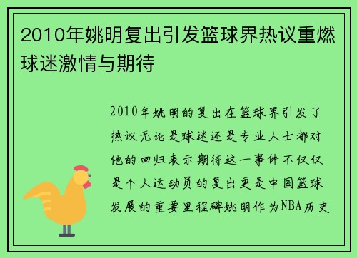2010年姚明复出引发篮球界热议重燃球迷激情与期待