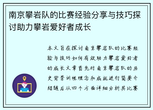 南京攀岩队的比赛经验分享与技巧探讨助力攀岩爱好者成长