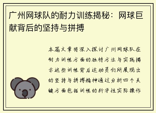 广州网球队的耐力训练揭秘：网球巨献背后的坚持与拼搏
