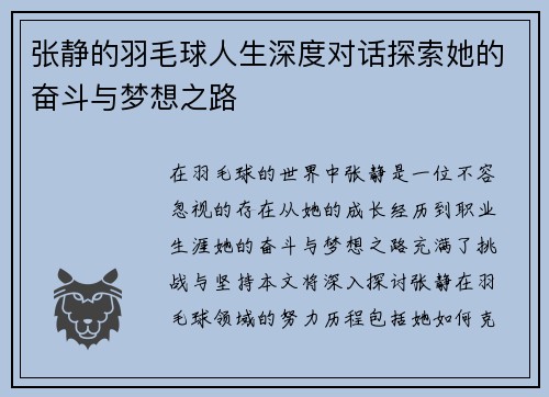 张静的羽毛球人生深度对话探索她的奋斗与梦想之路