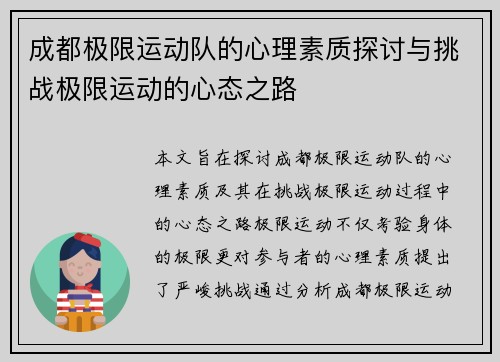 成都极限运动队的心理素质探讨与挑战极限运动的心态之路