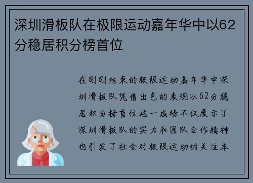 深圳滑板队在极限运动嘉年华中以62分稳居积分榜首位