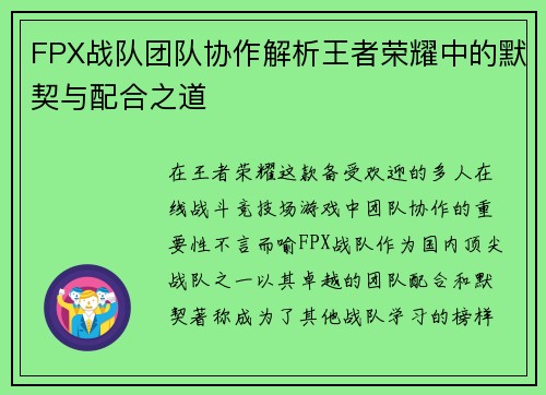 FPX战队团队协作解析王者荣耀中的默契与配合之道