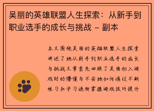 吴丽的英雄联盟人生探索：从新手到职业选手的成长与挑战 - 副本