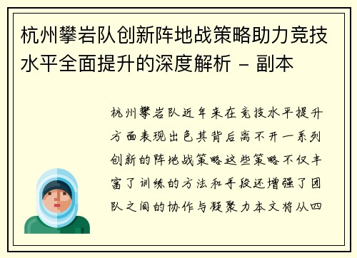 杭州攀岩队创新阵地战策略助力竞技水平全面提升的深度解析 - 副本