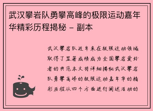 武汉攀岩队勇攀高峰的极限运动嘉年华精彩历程揭秘 - 副本