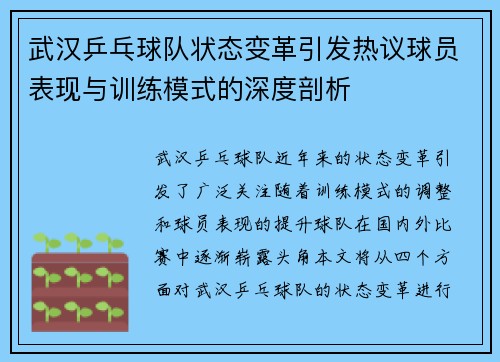 武汉乒乓球队状态变革引发热议球员表现与训练模式的深度剖析