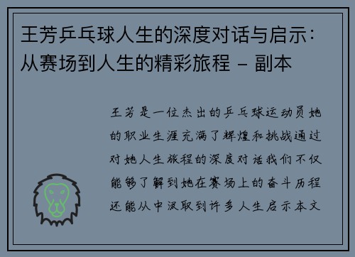 王芳乒乓球人生的深度对话与启示：从赛场到人生的精彩旅程 - 副本