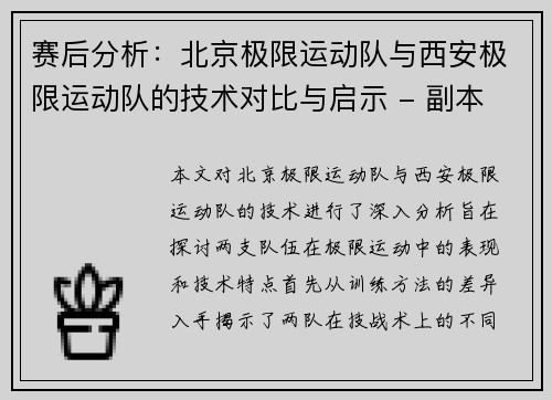 赛后分析：北京极限运动队与西安极限运动队的技术对比与启示 - 副本