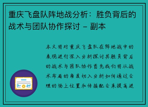 重庆飞盘队阵地战分析：胜负背后的战术与团队协作探讨 - 副本