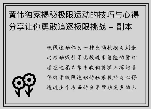 黄伟独家揭秘极限运动的技巧与心得分享让你勇敢追逐极限挑战 - 副本