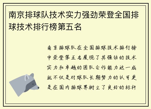 南京排球队技术实力强劲荣登全国排球技术排行榜第五名