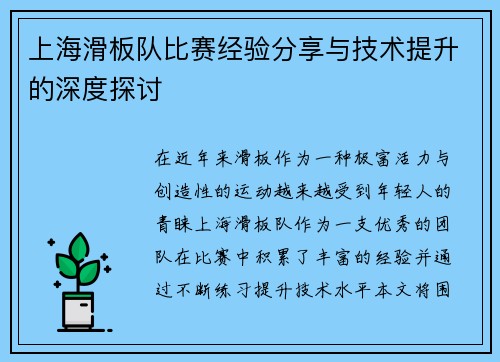 上海滑板队比赛经验分享与技术提升的深度探讨