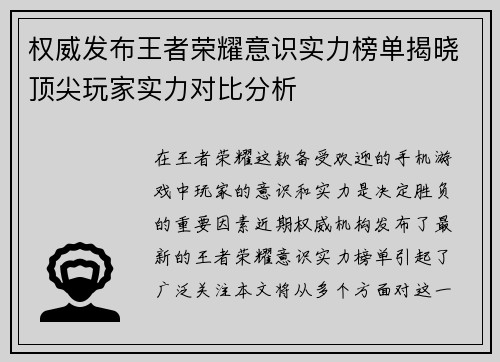 权威发布王者荣耀意识实力榜单揭晓顶尖玩家实力对比分析