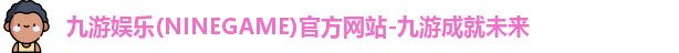 九游娱乐